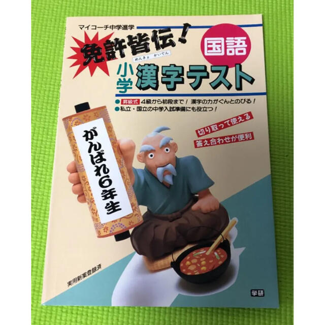 学研(ガッケン)の学研　漢字ドリル・計算ドリルセット エンタメ/ホビーの本(語学/参考書)の商品写真