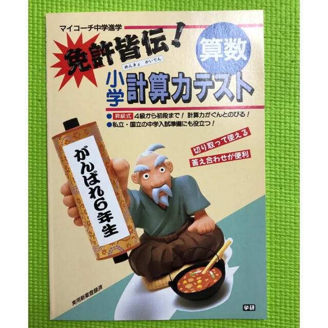 学研(ガッケン)の学研　漢字ドリル・計算ドリルセット エンタメ/ホビーの本(語学/参考書)の商品写真