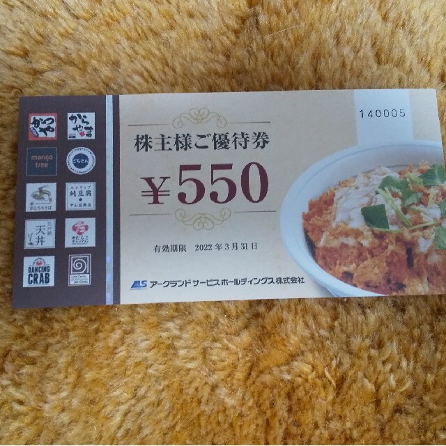 かつや　株主優待券５５０円１枚 チケットの優待券/割引券(レストラン/食事券)の商品写真