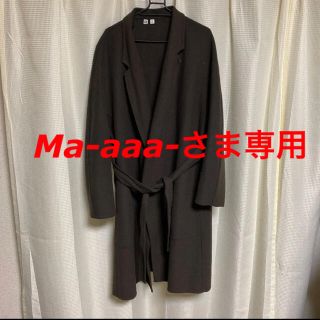 ユニクロ(UNIQLO)のMa-aaa-さま専用　ユニクロU ダブルフェイスラップコート XXL MB氏(ガウンコート)