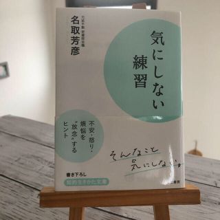 気にしない練習(文学/小説)