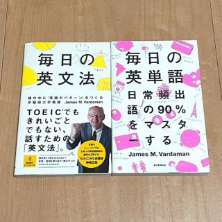 毎日の英文法  毎日の英単語　セット(語学/参考書)