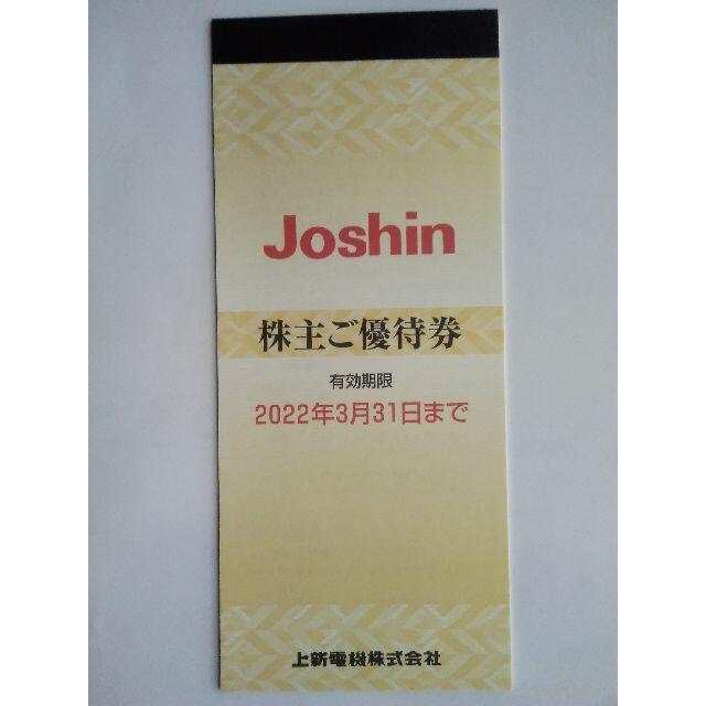 【匿名送料無料】上新電機株主優待券7200円分　2022.3.31 6.30 迄 チケットの優待券/割引券(ショッピング)の商品写真