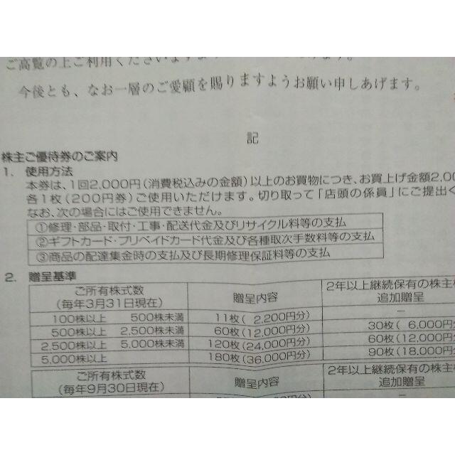 【匿名送料無料】上新電機株主優待券7200円分　2022.3.31 6.30 迄 チケットの優待券/割引券(ショッピング)の商品写真