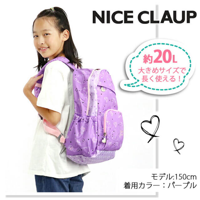 NICE CLAUP(ナイスクラップ)のナイスクラップ キッズ ジュニア 女の子 かわいいリュックサック キッズ/ベビー/マタニティのこども用バッグ(リュックサック)の商品写真