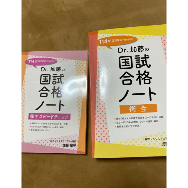 Dr.加藤の国試合格ノート　歯科医師国家試験　衛生 エンタメ/ホビーの本(語学/参考書)の商品写真