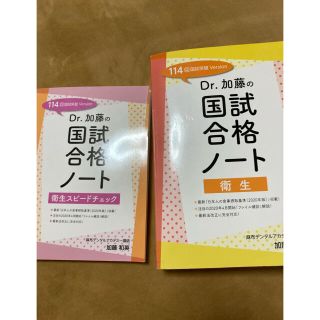 Dr.加藤の国試合格ノート　歯科医師国家試験　衛生(語学/参考書)