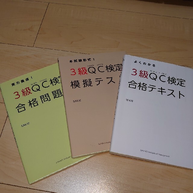 3級qc検定 テキスト3点の通販 By ちい S Shop ラクマ