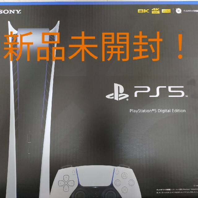 家庭用ゲーム機本体プレイステーション5 PS5 デジタル エディション 本体 新品 送料込み！