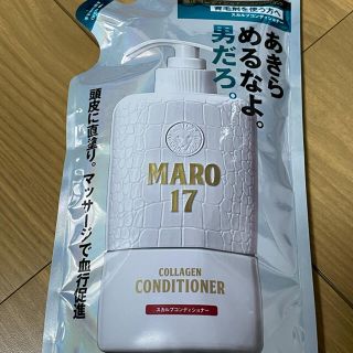 マーロ(MARO)の【新品未使用】MARO17 コラーゲンスカルプコンディショナー 詰め替え　詰替(コンディショナー/リンス)