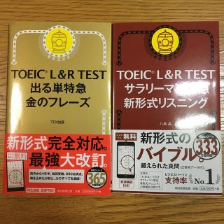 アサヒシンブンシュッパン(朝日新聞出版)のＴＯＥＩＣ　Ｌ＆Ｒ　ＴＥＳＴサラリーマン特急新形式リスニング 新形式対応(資格/検定)