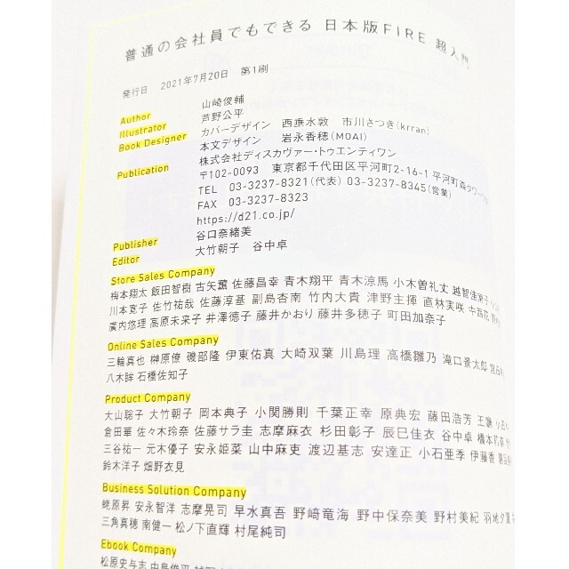 普通の会社員でもできる日本版ＦＩＲＥ超入門 エンタメ/ホビーの本(ビジネス/経済)の商品写真