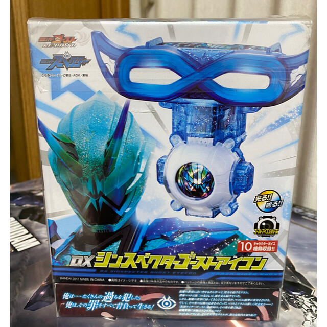 BANDAI - 仮面ライダースペクター シンスペクターゴーストアイコン版