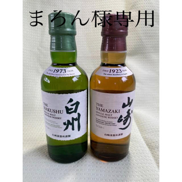 山崎、白州 180ml 計52本セット | www.feber.com