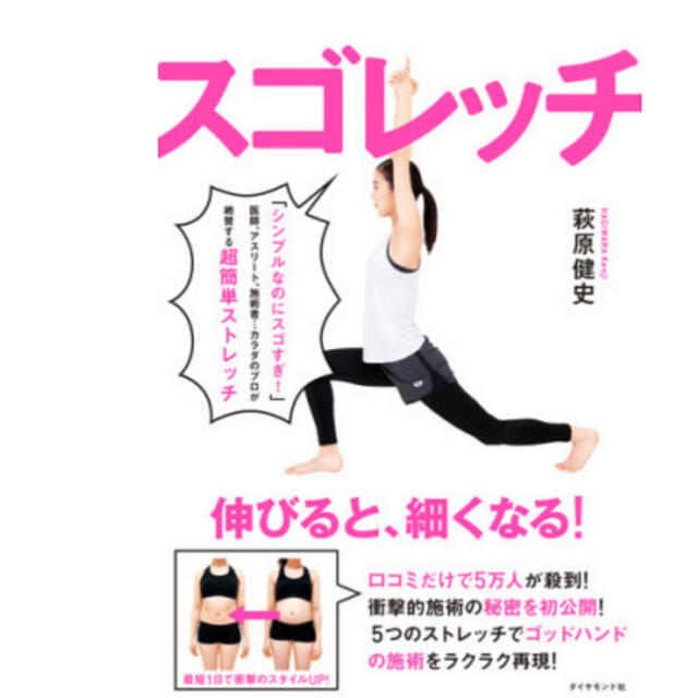 スゴレッチ スゴレッチ ダイヤモンド社 萩原健史(単行本(ソフトカバー))