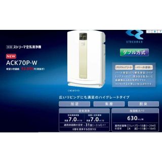 ダイキン(DAIKIN)のDAIKIN/ダイキン　［加湿］ストリーマ空気清浄機　ＡＣＫ７０Ｐ　新品・未開封(空気清浄器)