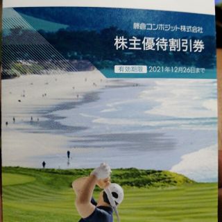 フジクラ(Fujikura)の藤倉コンポジット株主優待割引券(その他)