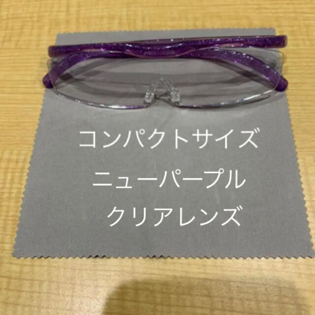 ♦️R125新品ハズキ　コンパクトNパープル1.85♦️10137円→6400円 レディースのファッション小物(サングラス/メガネ)の商品写真