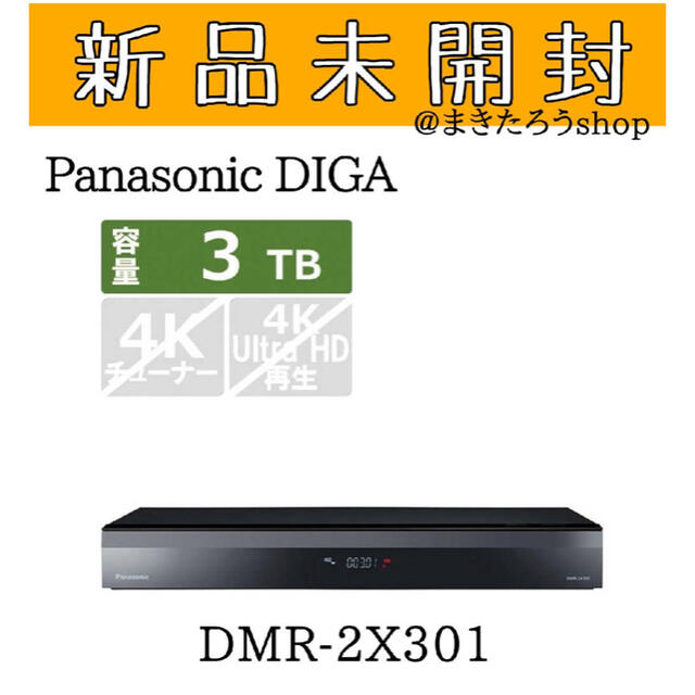 【新品】パナソニック ブルーレイレコーダー ディーガ 3TB DMR-2X301