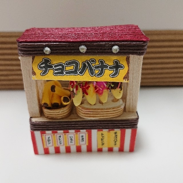 チョコバナナミニチュア屋台 ハンドメイド 夏祭り 縁日 ミニチュアフード