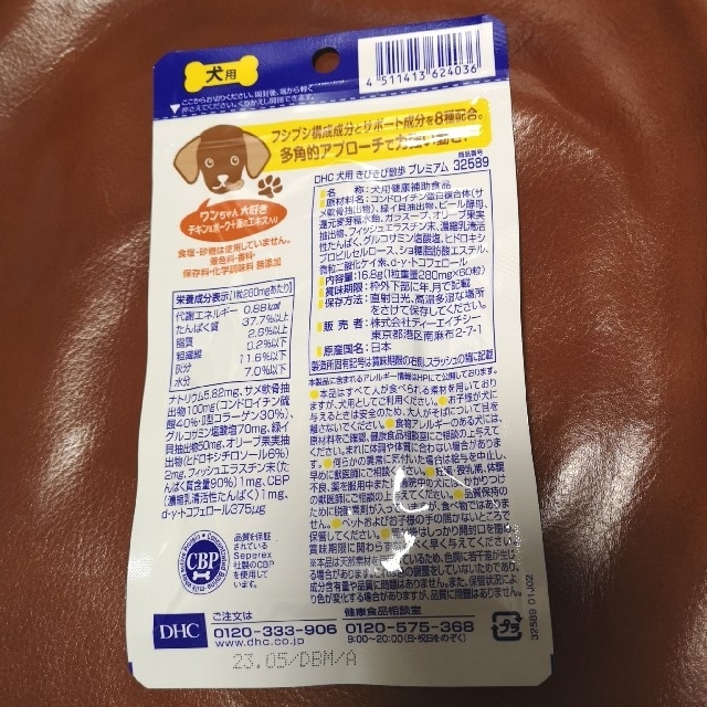 DHC(ディーエイチシー)のきびきび散歩 プレミアム（60粒）4個セット その他のペット用品(犬)の商品写真