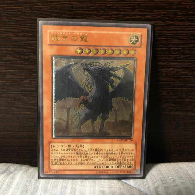 遊戯王 - 裁きの龍(ジャッジメント・ドラグーン) レリーフの通販 by
