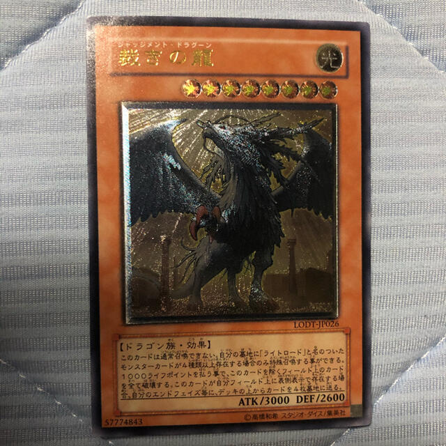 遊戯王 - 裁きの龍(ジャッジメント・ドラグーン) レリーフの通販 by