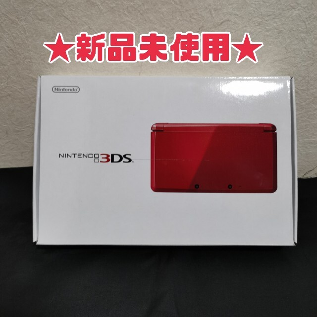 任天堂 3DS本体 レッド 新品未使用 メーカー生産終了★