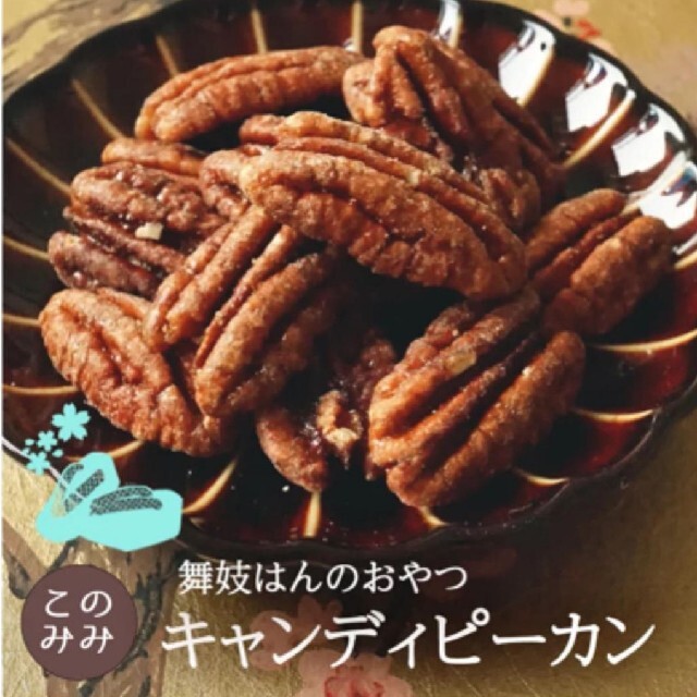 サロンドロワイヤル キャンディ ピーカン 食品/飲料/酒の食品(菓子/デザート)の商品写真