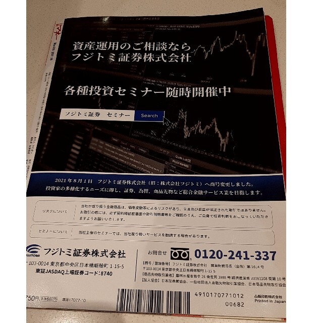 日経BP(ニッケイビーピー)の日経マネー 2021年 10月号 エンタメ/ホビーの雑誌(ビジネス/経済/投資)の商品写真