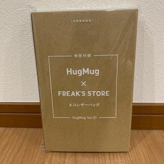 フリークスストア(FREAK'S STORE)のHugMug エコレザーバッグ　付録(エコバッグ)