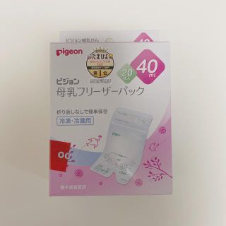 ピジョン(Pigeon)の母乳フリーザーパック【新品未使用品】(その他)