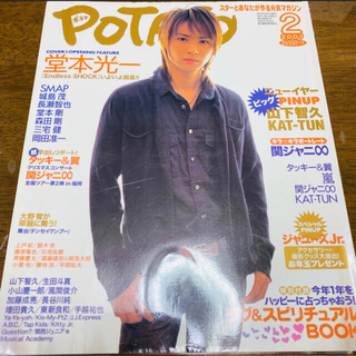 POTATO 2007年2月号 KAT-TUN 関ジャニ∞ KinKi Kidsの通販｜ラクマ