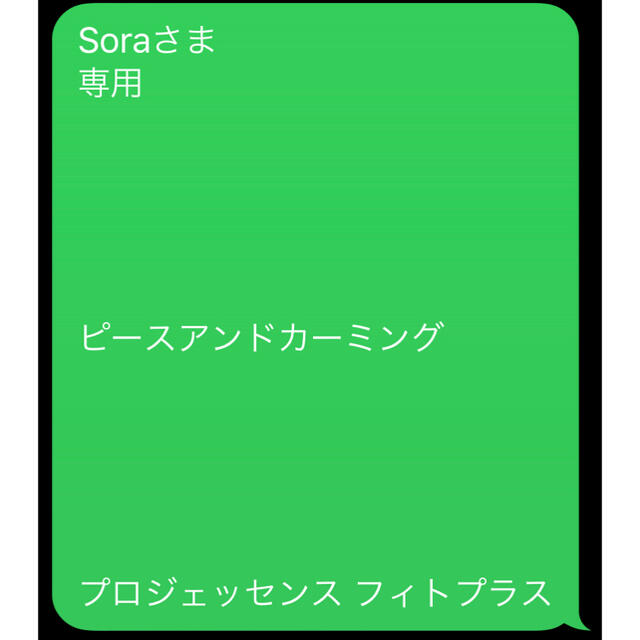 Soraさま 専用   ピースアンドカーミング プロジェッセンス フィトプラス