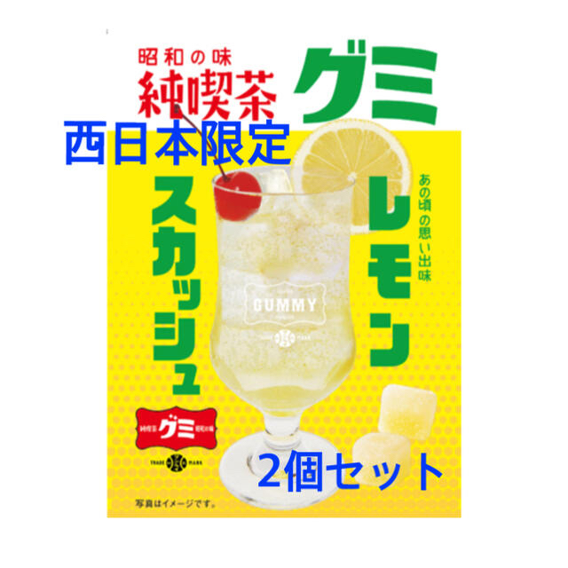 JR西日本　駅なか　セブンイレブン　限定　昭和の味　純喫茶　レモンスカッシュグミ | フリマアプリ ラクマ