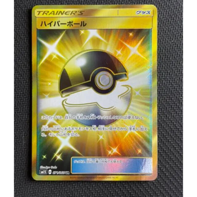 値引きする 5 オフ ポケモンカードゲーム ハイパーボール Ur 美品 人気ショップが最安値挑戦 Myplatinumdental Com