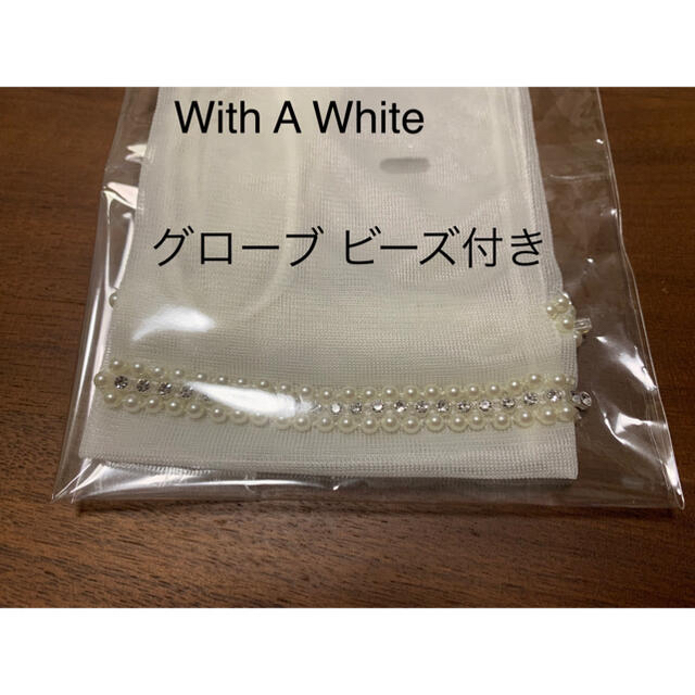 ぐぴさん専用　With A White パール&ビーズ ベール レディースのファッション小物(手袋)の商品写真