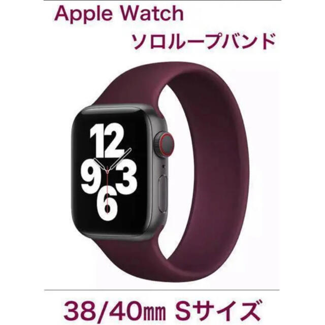 Apple Watch ソロループバンド 38mm 40mm アップルウォッチ  メンズの時計(ラバーベルト)の商品写真