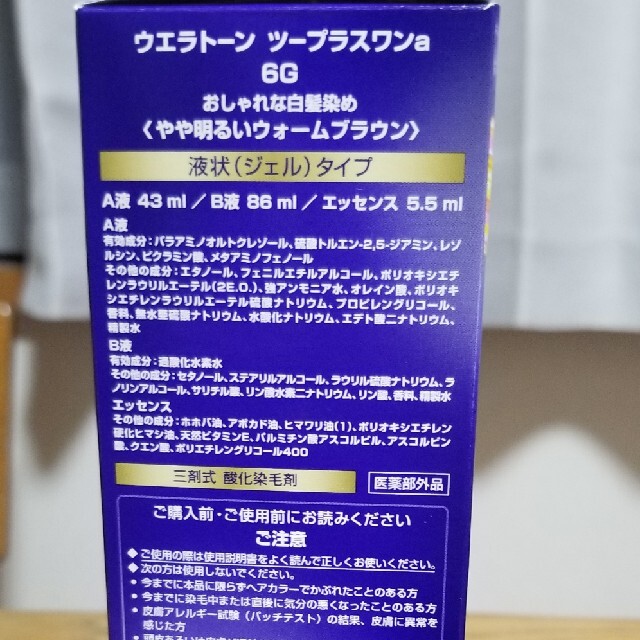 WELLA(ウエラ)のウエラトーン 2+1  液状タイプ  6G コスメ/美容のヘアケア/スタイリング(白髪染め)の商品写真