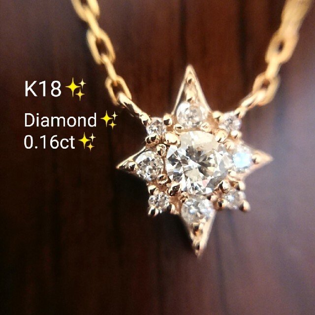 うたちん様専用✨K18✨ダイヤモンド 0.17ct ネックレス ダイヤ レディースのアクセサリー(ネックレス)の商品写真