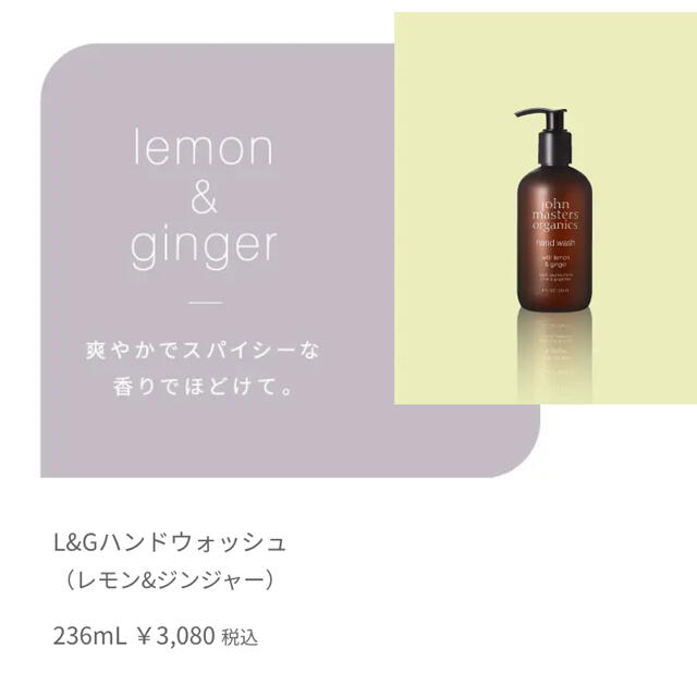 John Masters Organics(ジョンマスターオーガニック)のジョンマスターオーガニック John  L&Gハンドウォッシュレモン&ジンジャー コスメ/美容のボディケア(ボディソープ/石鹸)の商品写真