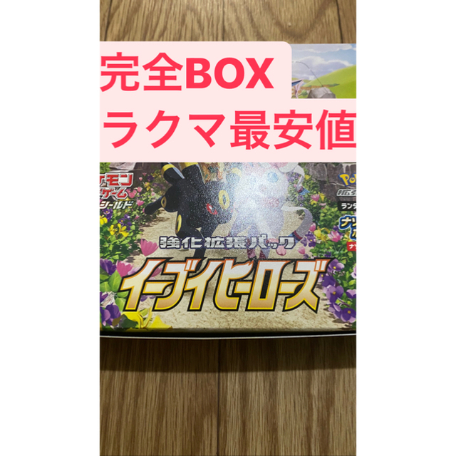 イーブイヒーローズ BOX シュリンク無し