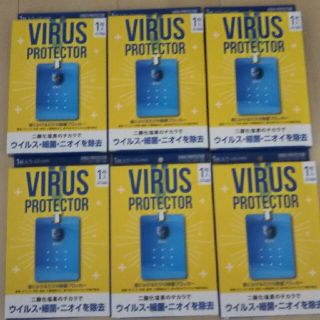 VlRUSPROTECTOR首かけウィルスプロテクター6点２ヶ月用(日用品/生活雑貨)