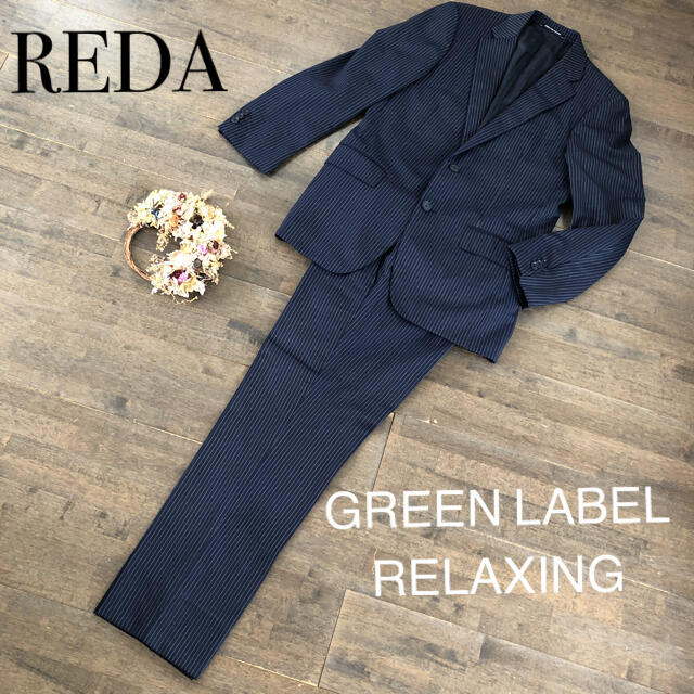 UNITED ARROWS green label relaxing(ユナイテッドアローズグリーンレーベルリラクシング)のGREEN LABEL RELAXING REDA レダ　44 セットアップ メンズのスーツ(セットアップ)の商品写真