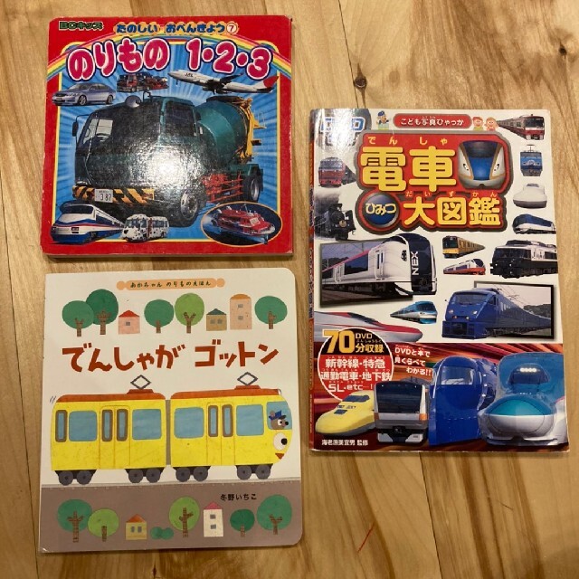 i(アイ)の絵本 のりもの 電車 車 男の子 セット エンタメ/ホビーの本(絵本/児童書)の商品写真