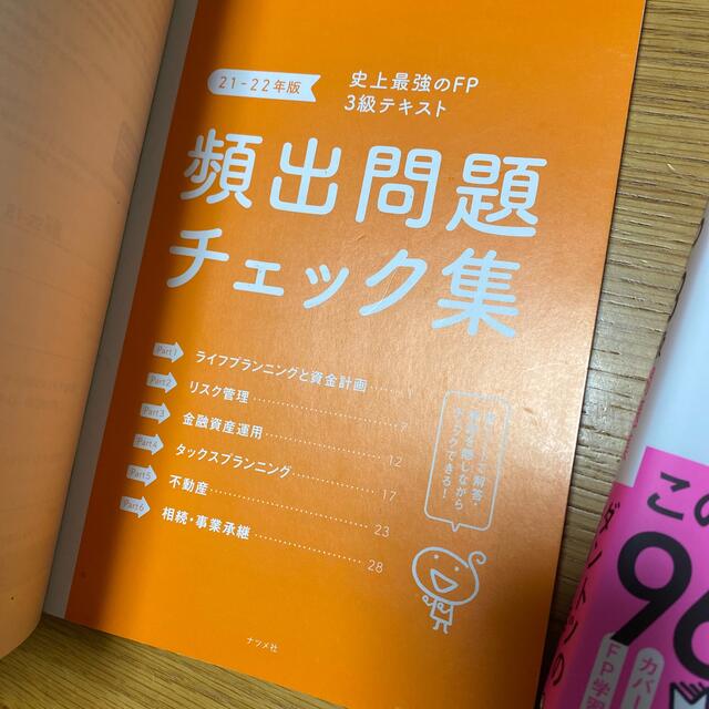 美品★史上最強のＦＰ３級テキスト ２１－２２年版 エンタメ/ホビーの本(資格/検定)の商品写真