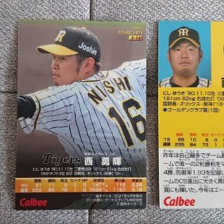 ハンシンタイガース(阪神タイガース)のプロ野球チップス2019 〜 2023 阪神タイガース カード23枚セット(スポーツ選手)