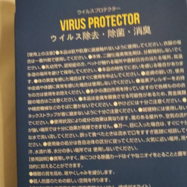 VlRUSPROTECTORウィルスプロテクター首かけ10点 インテリア/住まい/日用品の日用品/生活雑貨/旅行(日用品/生活雑貨)の商品写真