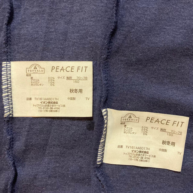 AEON(イオン)のキッズ イオン PEACE FIT 秋冬用インナー長袖 150 2着セット キッズ/ベビー/マタニティのキッズ服男の子用(90cm~)(下着)の商品写真