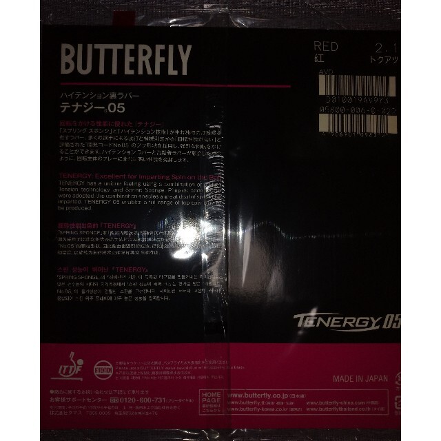 BUTTERFLY(バタフライ)の【Sungrass様専用】テナジー05 赤 特厚  他 スポーツ/アウトドアのスポーツ/アウトドア その他(卓球)の商品写真